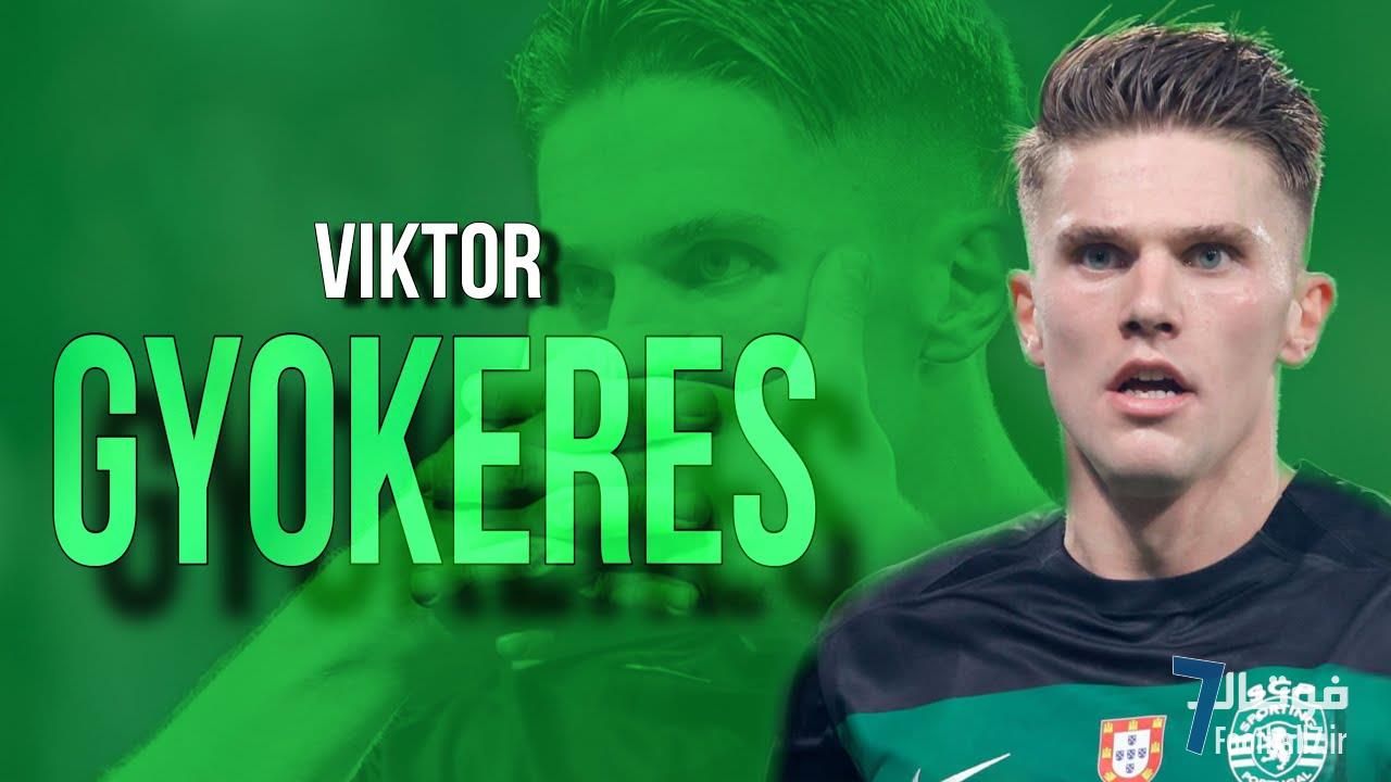 ویکتور گیوکرش کیست؟ از گیوکرش سوئدی که مقابل منچسترسیتی هت‌تریک کرد، چه می‌دانید؟