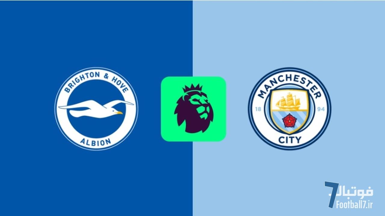 پیش‌بازی برایتون-منچسترسیتی: پرواز مرغان دریایی بر فراز آسمان نا آرام گواردیولا !