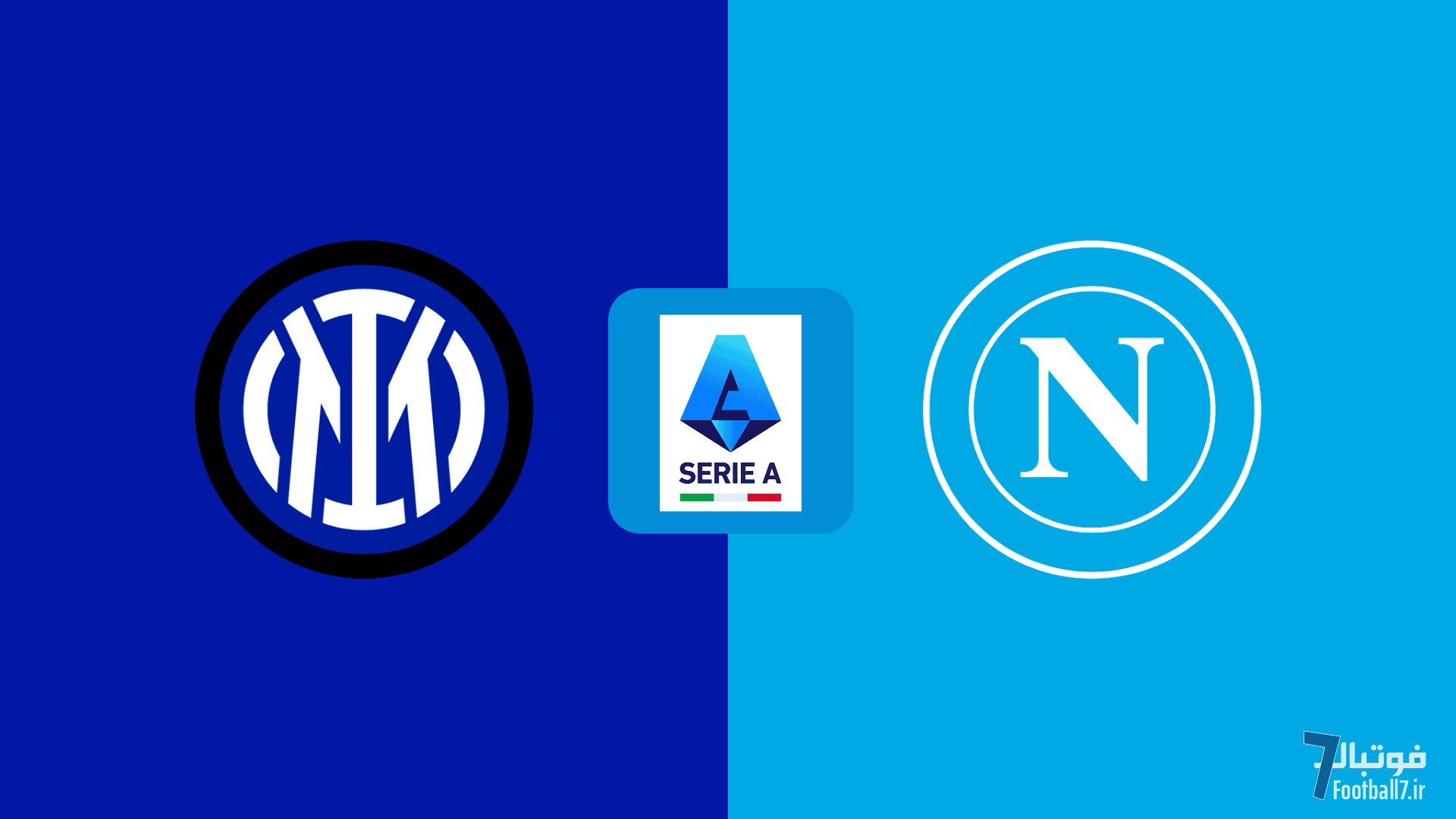 پیش‌ بازی اینترمیلان-ناپولی؛ دوئل نفس گیر بالانشین‌ها برای صدرنشینی