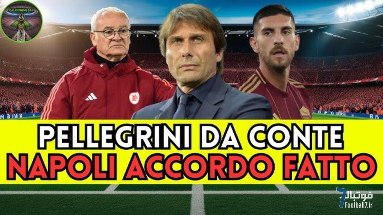 گل‌زنی پلگرینی در دربی رم و شایعه علاقه ناپولی به هافبک ایتالیایی؛ ماجرا چیست؟