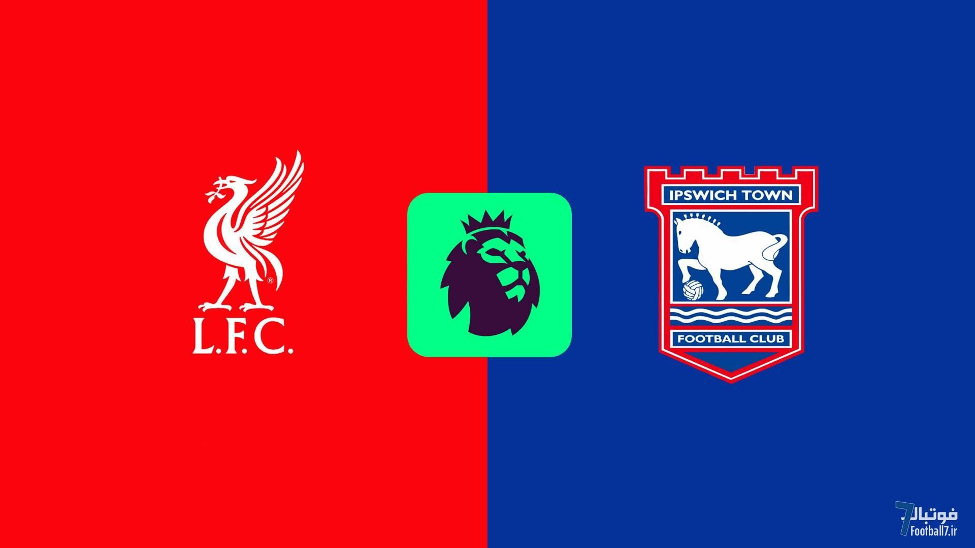 پیشبازی لیورپول - ایپسویچ تاون: چهارمین پیروزی متوالی یا چهارمین پیروزی فصل؟!