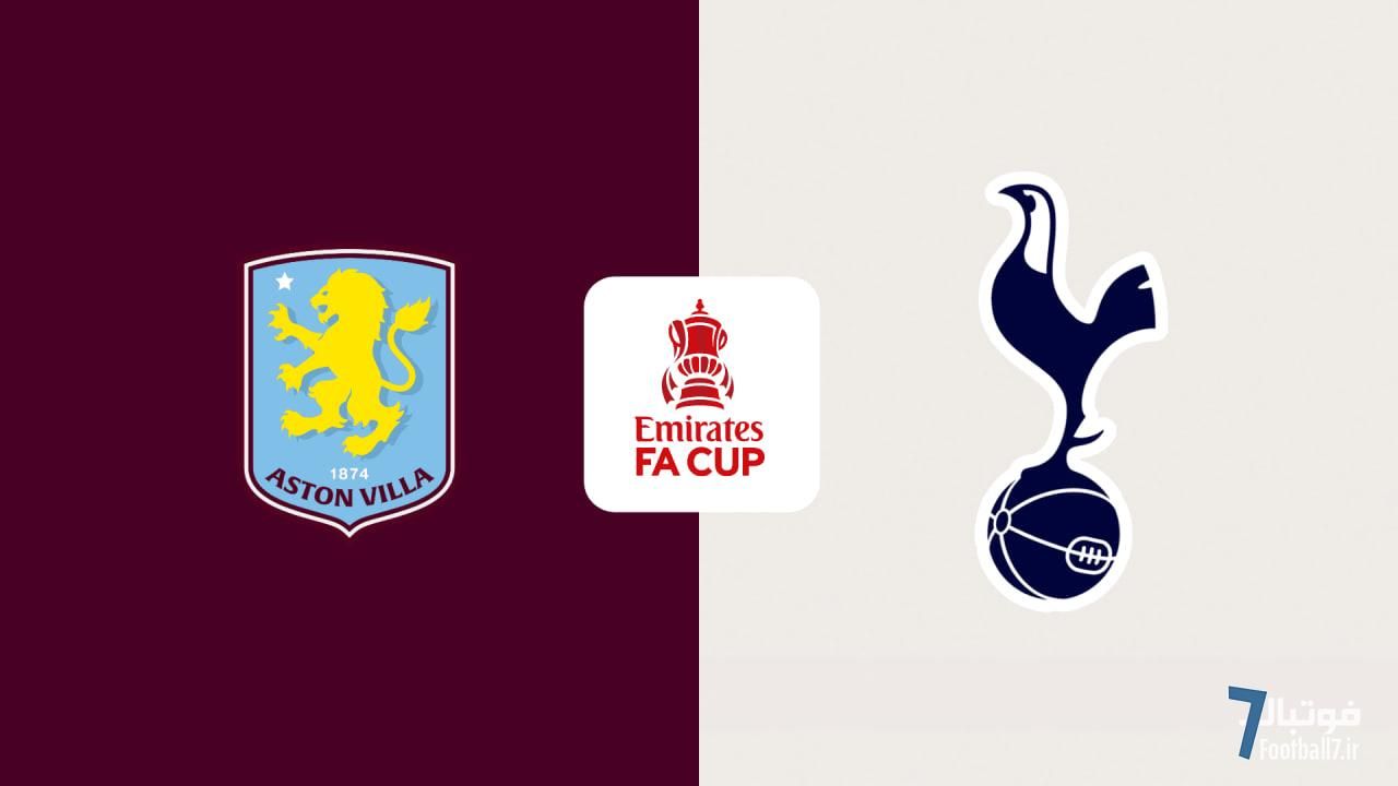 پیش‌بازی استون‌ویلا-تاتنهام، حذفی: انتقام شکستِ لیگ یا هت‌تریک در 4تایی شدن؟! (امشب 21:05)