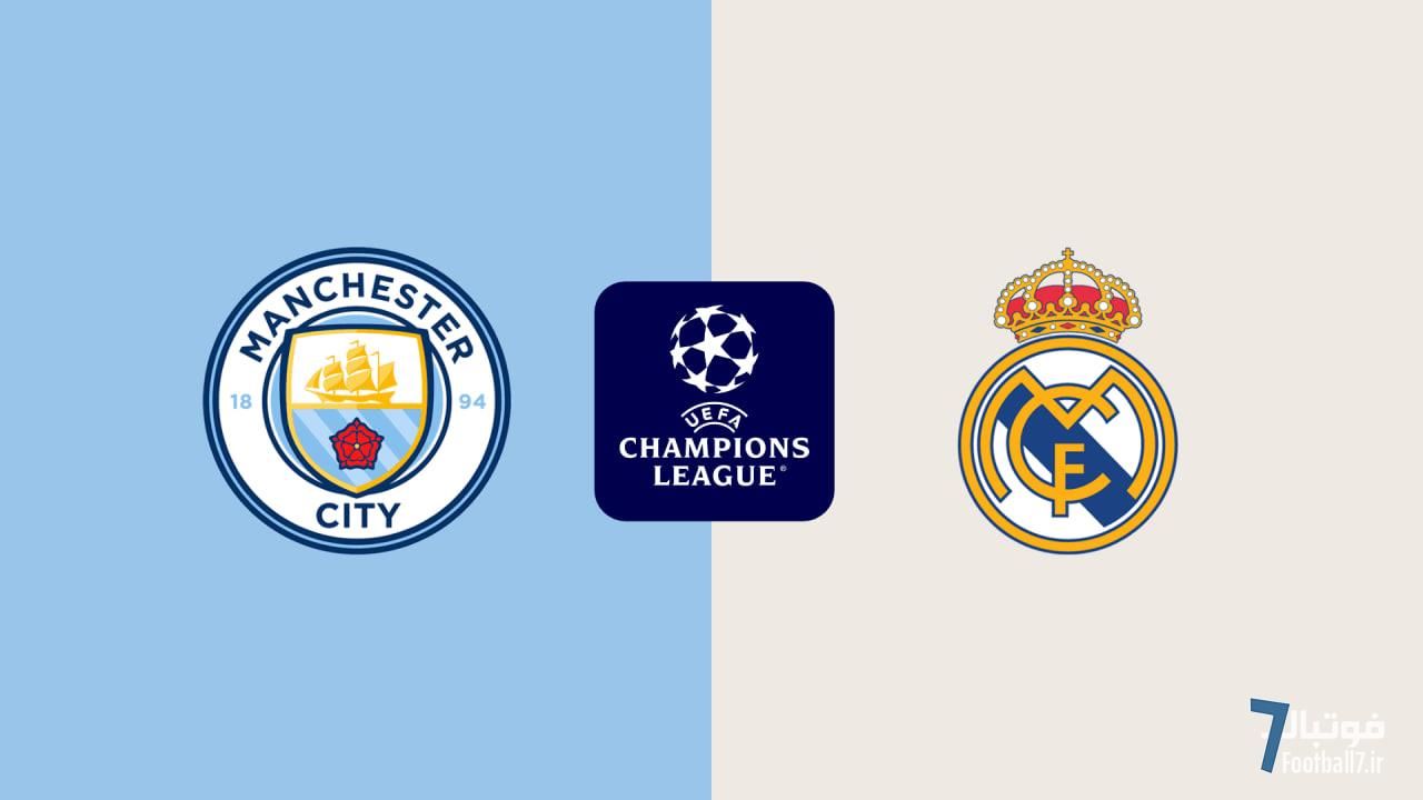پیش‌بازی منچسترسیتی-رئال‌مادرید: شما دعوتید به چهارمین ورژن از نِئوالکلاسیکوی اروپایی!