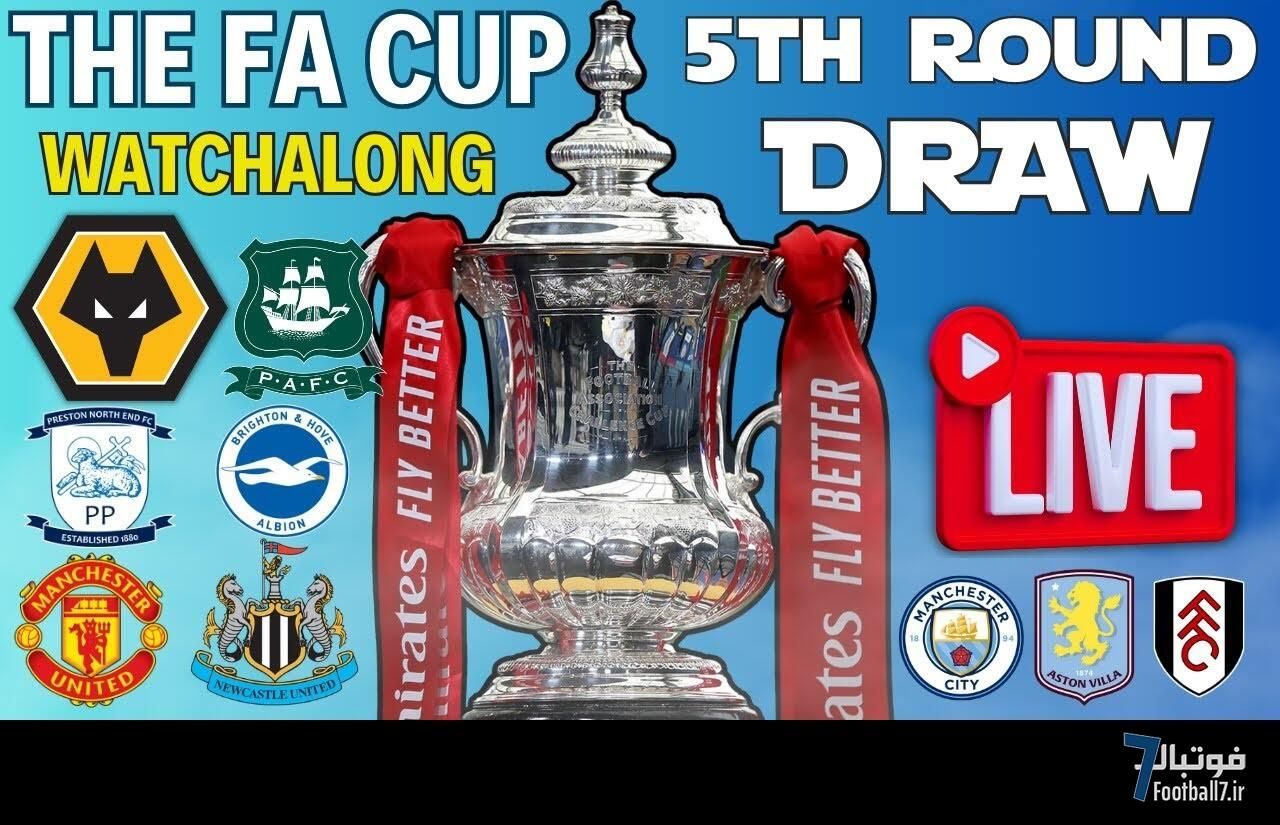 دور 5 (1/8 نهایی) جام حذفی انگلیس قرعه‌کشی شد: غول‌کُش به منچسترسیتی خورد!