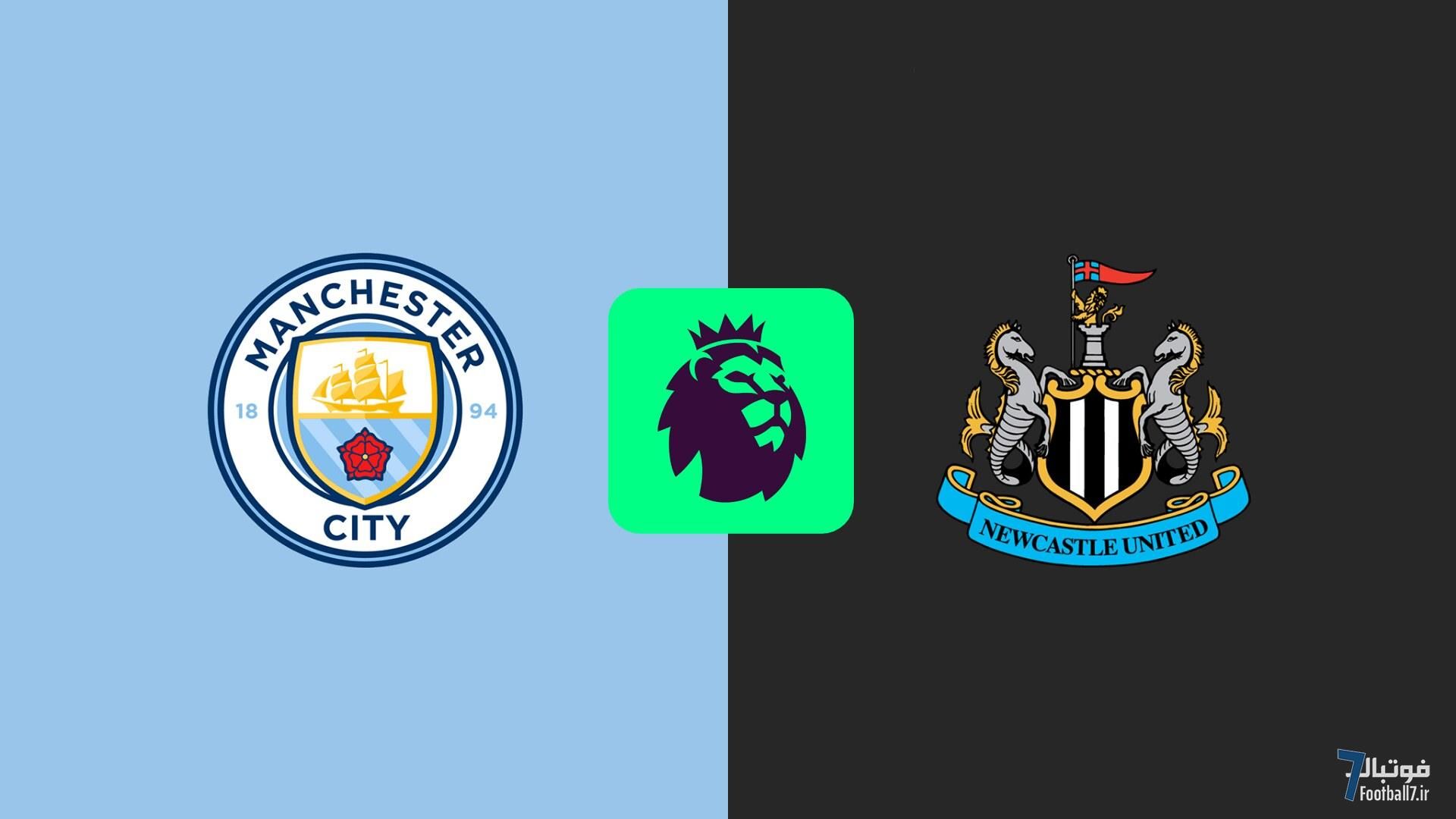 پیش‌بازی منچسترسیتی-نیوکاسل: شانزدهمین پیروزی متوالی در اتحاد یا پنجمین پیروزی خارج خانه؟!