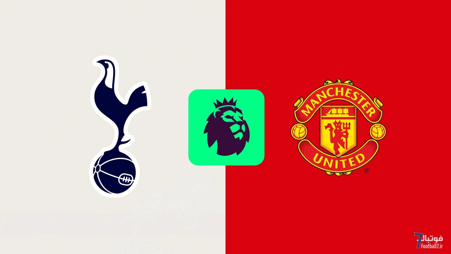 پیش‌بازی تاتنهام-منچستریونایتد: پوکر مقابل یونایتد با طعمِ دبل آموریم؟!