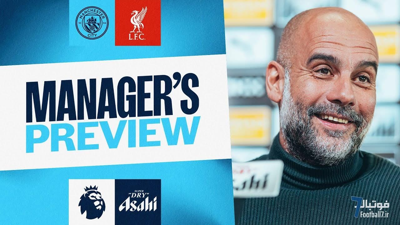 گواردیولا پیش از بازی با لیورپول: تلاش بیهوده نکنید، وارد بحث مقایسه کلوپ و اشلوت نمیشوم!