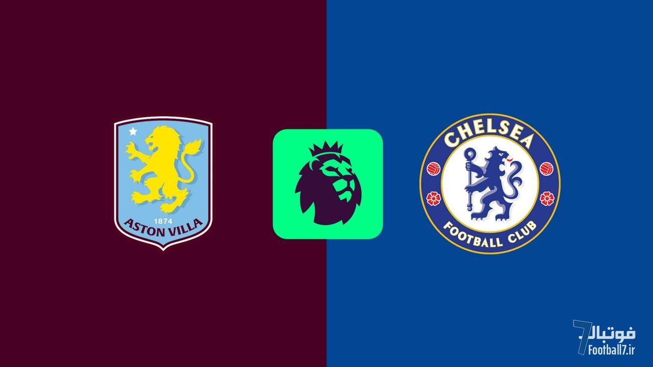 پیش‌بازی استون‌ویلا-چلسی: پایانی بر 5 بازی ناکامی یا شیرینکامی پس از تلخکامی با برایتون؟!