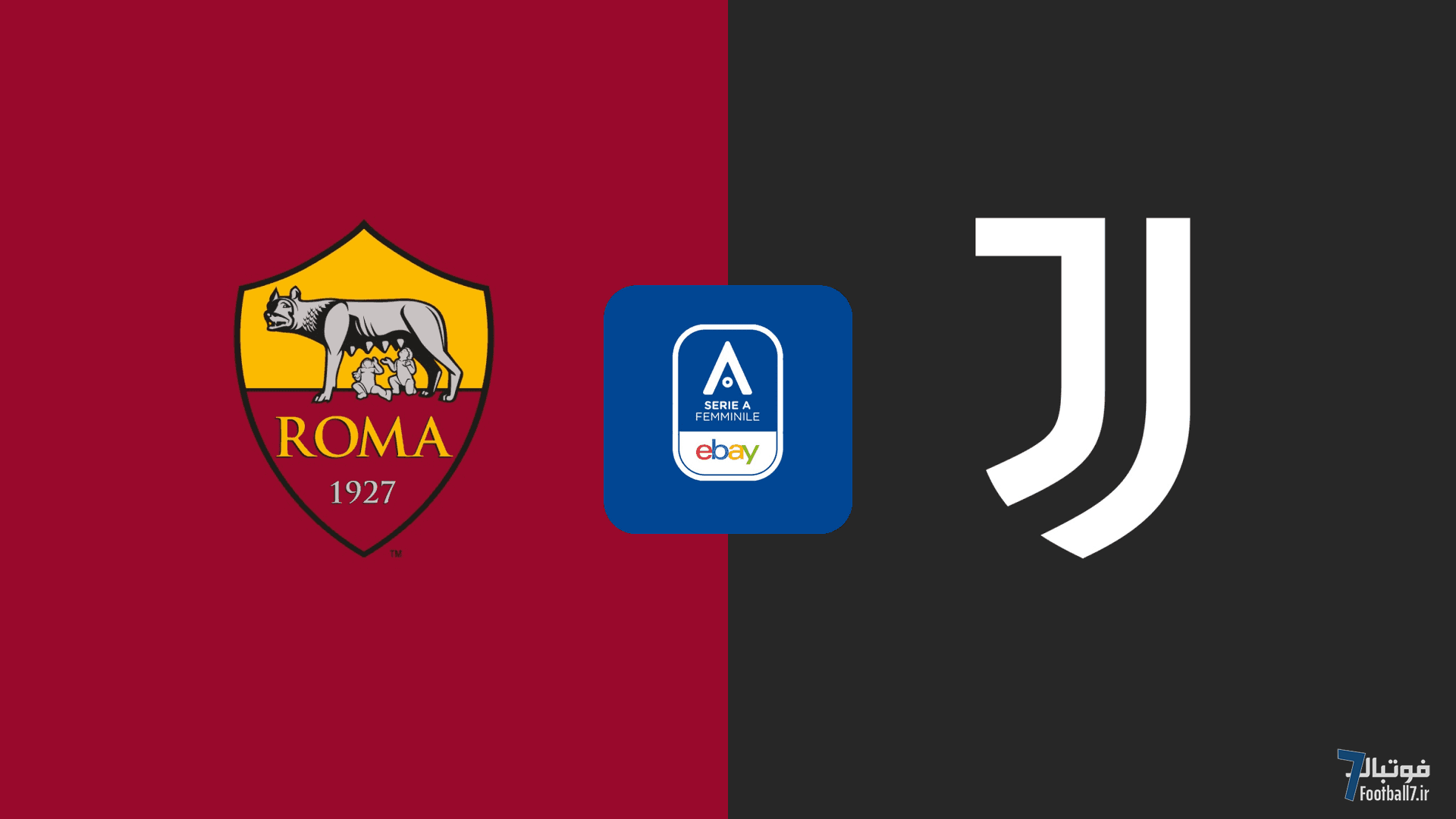  پیش بازی آ اس رم – یوونتوس؛ آخرین تلاش‌ها برای کسب سهمیه اروپایی 