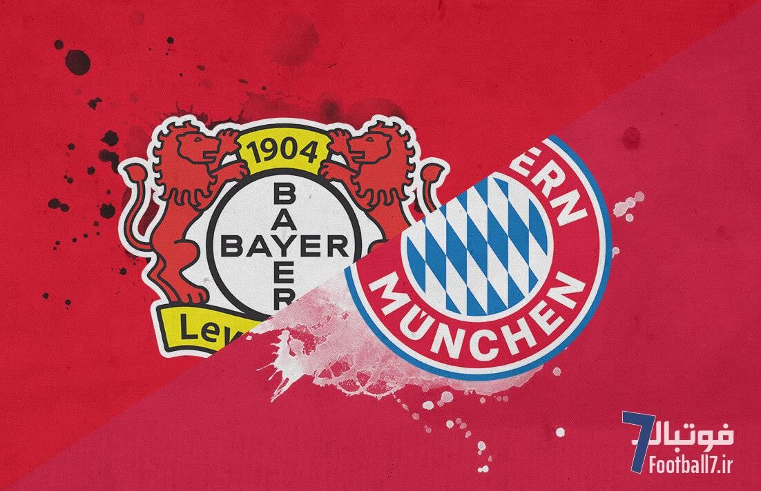 پیش بازی بایرلورکوزن-بایرن مونیخ؛ بزرگی خودت را ثابت کن، همینجا، در همین جدال بزرگ!