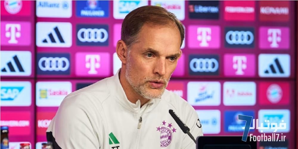 توماس توخل در کنفرانس خبری: بازی رئال‌مادرید را به دقت آنالیز کرده‌ایم