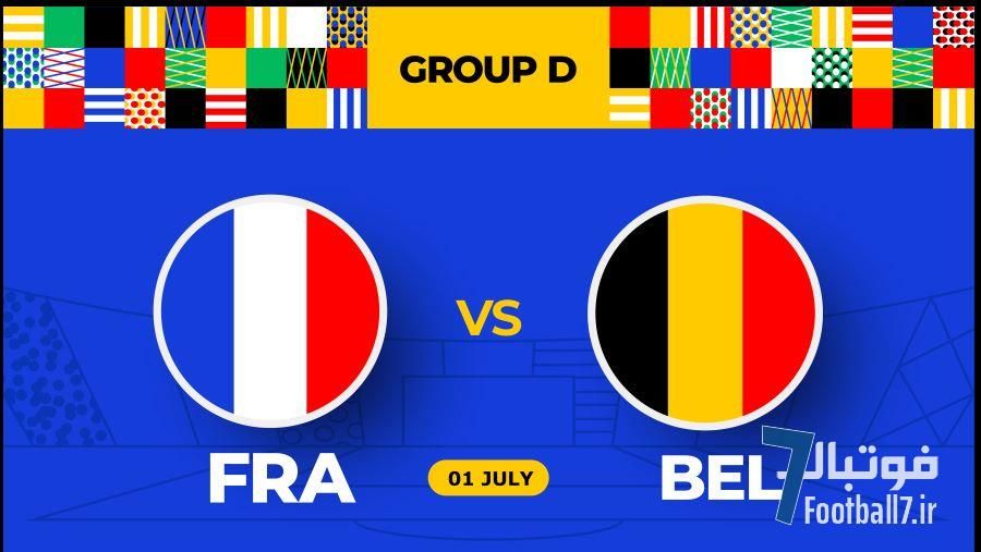 پیش بازی بلژیک – فرانسه؛ آیا طلسم نبردن شیاطین سرخ مقابل خروس‌ها می‌شکند؟ 