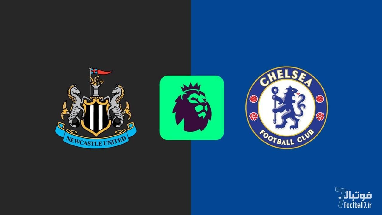 پیش‌بازی نیوکاسل-چلسی: به امید تکرار پیروزی جام اتحادیه در لیگ! (14:30 یکشنبه بعد از ظهر)