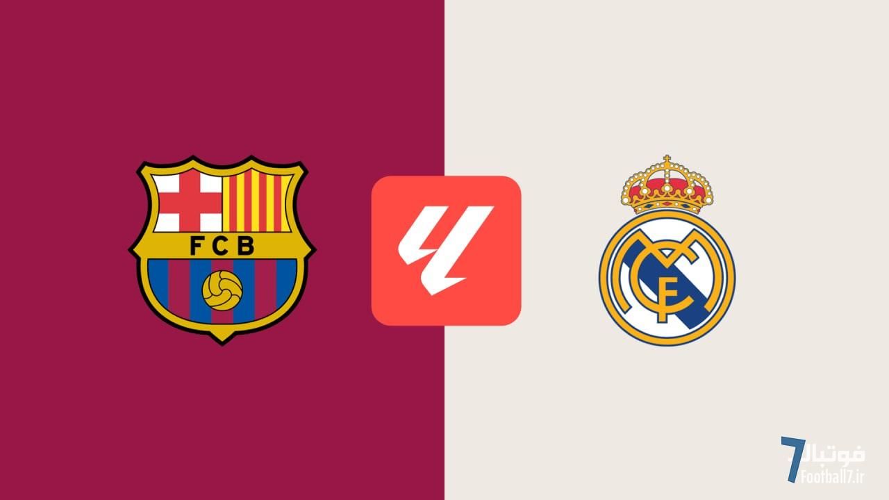 پیش‌بازی بارسلونا-رئال مادرید: مرهمی بر زخم اروپایی فلیک یا بخیه‌ای روی زخم جدایی کارلتو؟!