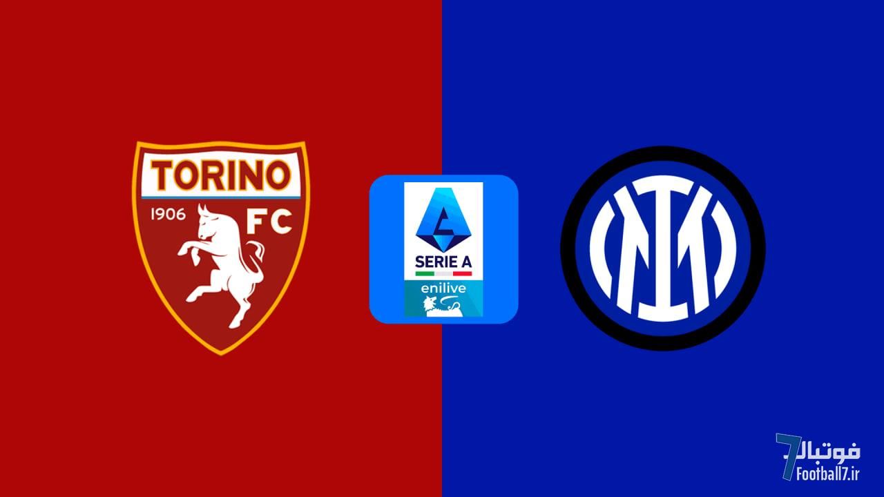 تورینو-اینتر: بازگشت از سرخوشی به واقعیت و تلاش برای ماندن در کورس قهرمانی!