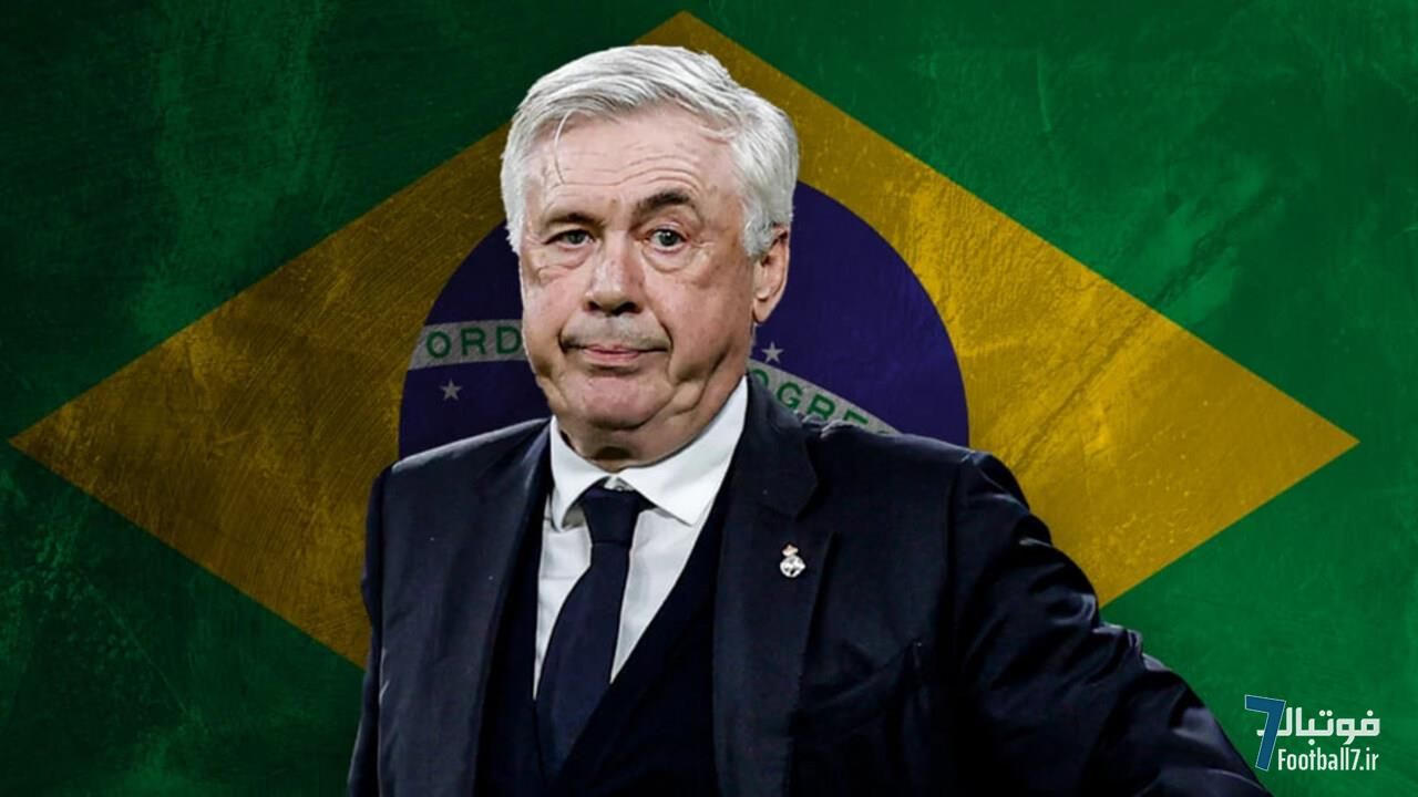 آیا آنچلوتی می‌تواند برزیل را قهرمان جهان کند؟