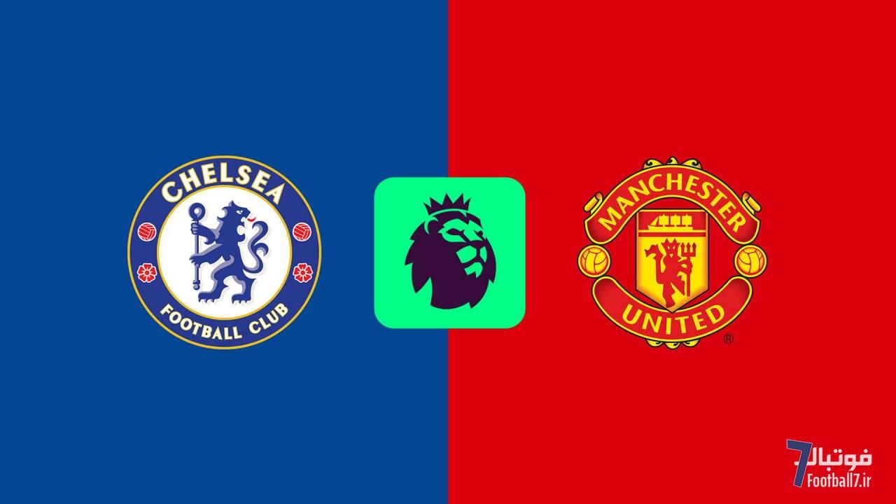 پیش‌بازی چلسی-منچستریونایتد: حواس یکی به لیگ قهرمانان و حواس دیگری به لیگ اروپا !