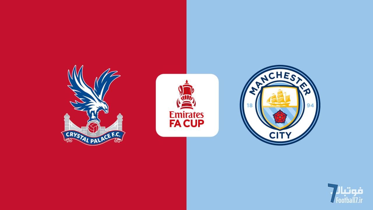 پیش‌بازی منچسترسیتی-کریستال‌پالاس: فینال جام حذفی بین غول زخم‌خورده و عقاب‌های جام‌ندیده!