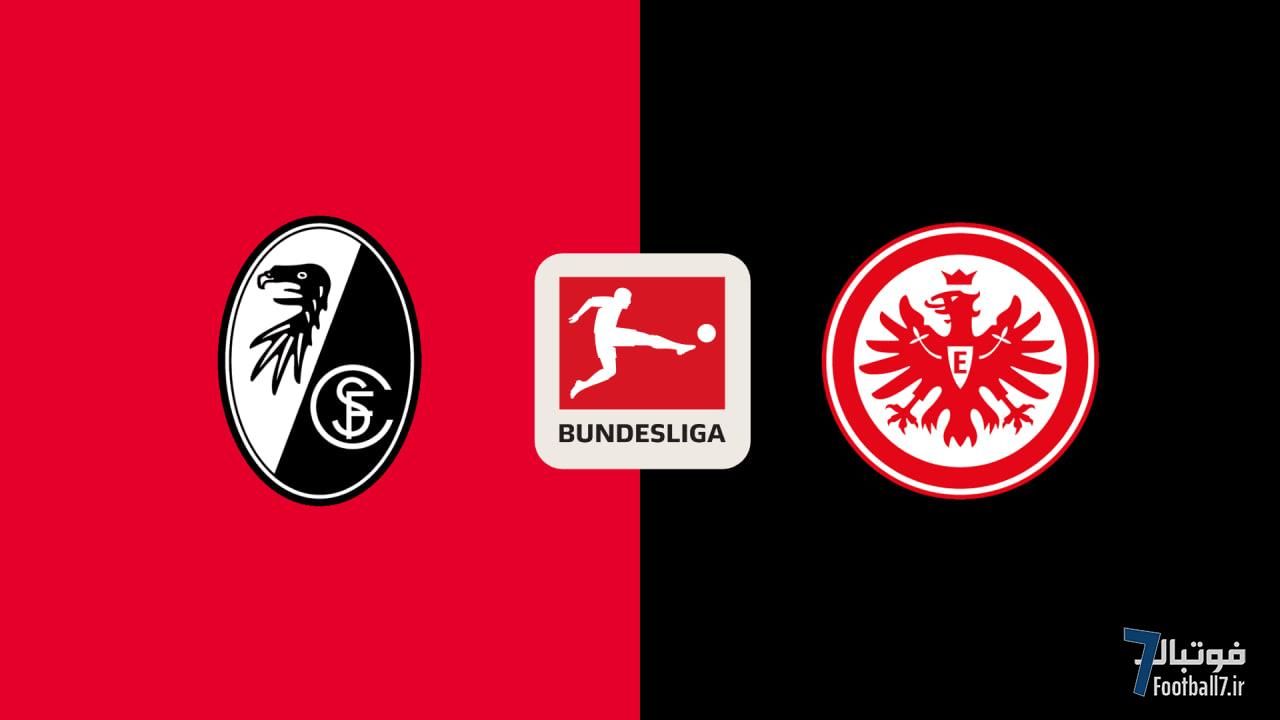 پیش‌بازی فرایبورگ-آینتراخت فرانکفورت: نبرد مستقیم سهمیه در هفته پایانی بوندس‌لیگا (امروز)