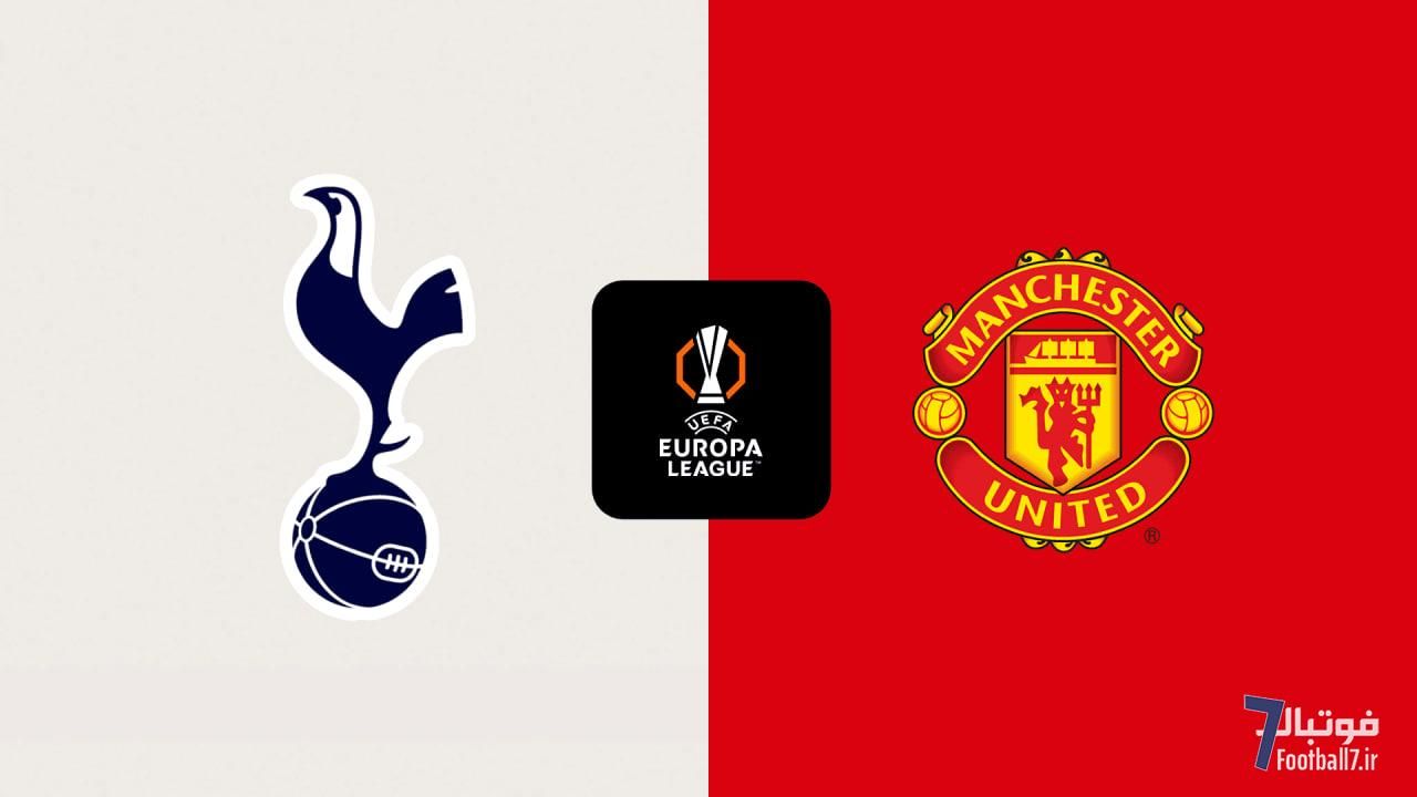 پیش‌بازی تاتنهام-منچستریونایتد (فینال لیگ اروپا): فرصتِ عکس یادگاری با بزرگی فراموش‌شده!