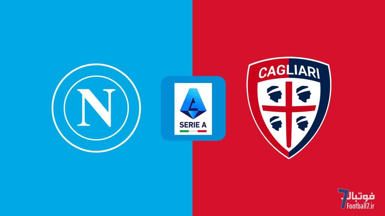 پیش‌بازی ناپولی-کالیاری: آخرین تلاش مک‌تومینای برای افزایش حسرت منچستری‌ها ! (امشب)