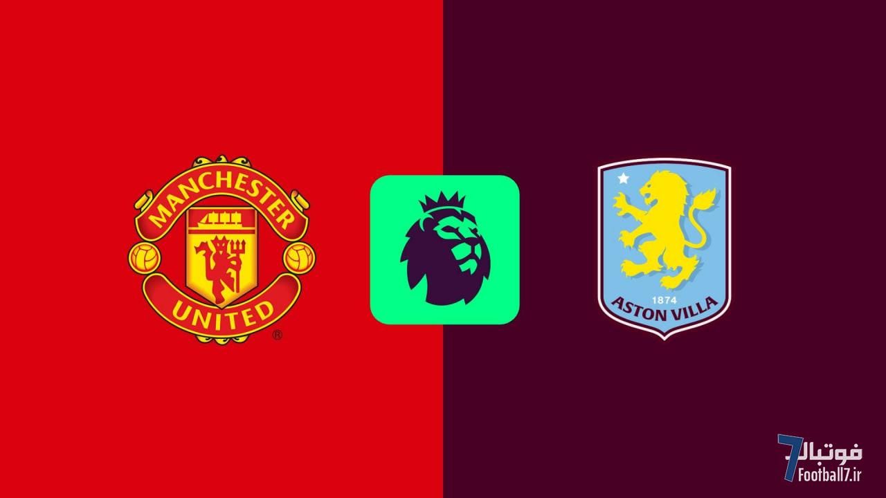 پیش‌بازی منچستریونایتد-استون‌ویلا: در رؤیای دومین حضور متوالی در لیگ قهرمانان!