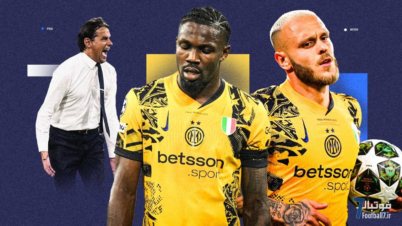تحلیل شکست تحقیرآمیز اینتر مقابل پاری سن‌ژرمن: آیا وقت بازسازی اینتر فرا رسیده؟