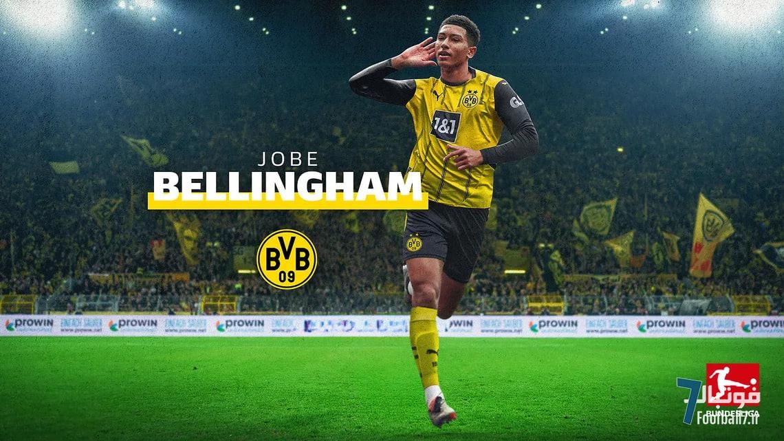 جوب بلینگام برادر جود بلینگام و خرید جدید دورتموند کیست؟