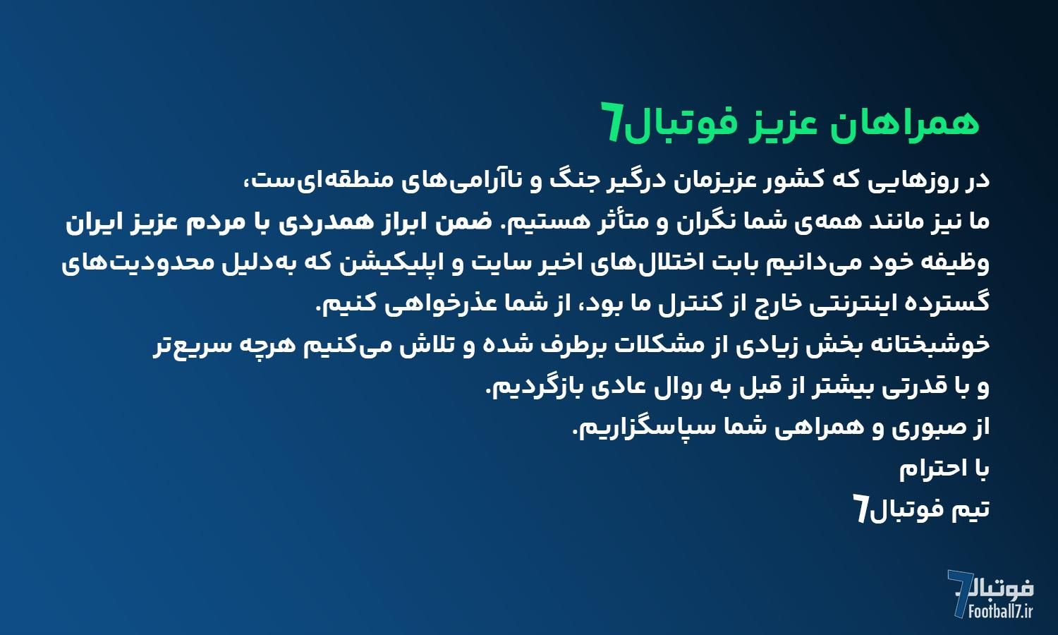 اطلاعیه فوتبال7