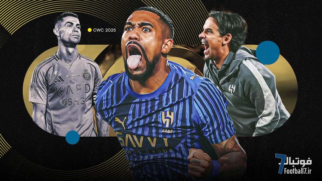 صعود شگفت‌انگیز الهلال در جام باشگاه‌های جهان: چگونه عدم جذب کریستیانو رونالدو به سود آنها تمام شد؟