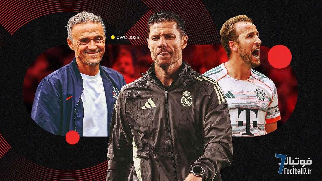 فهرست تیم‌های تحت فشار در جام باشگاه‌های جهان؛ رئال مادرید زیر تیغ، بایرن مونیخ می‌درخشد!