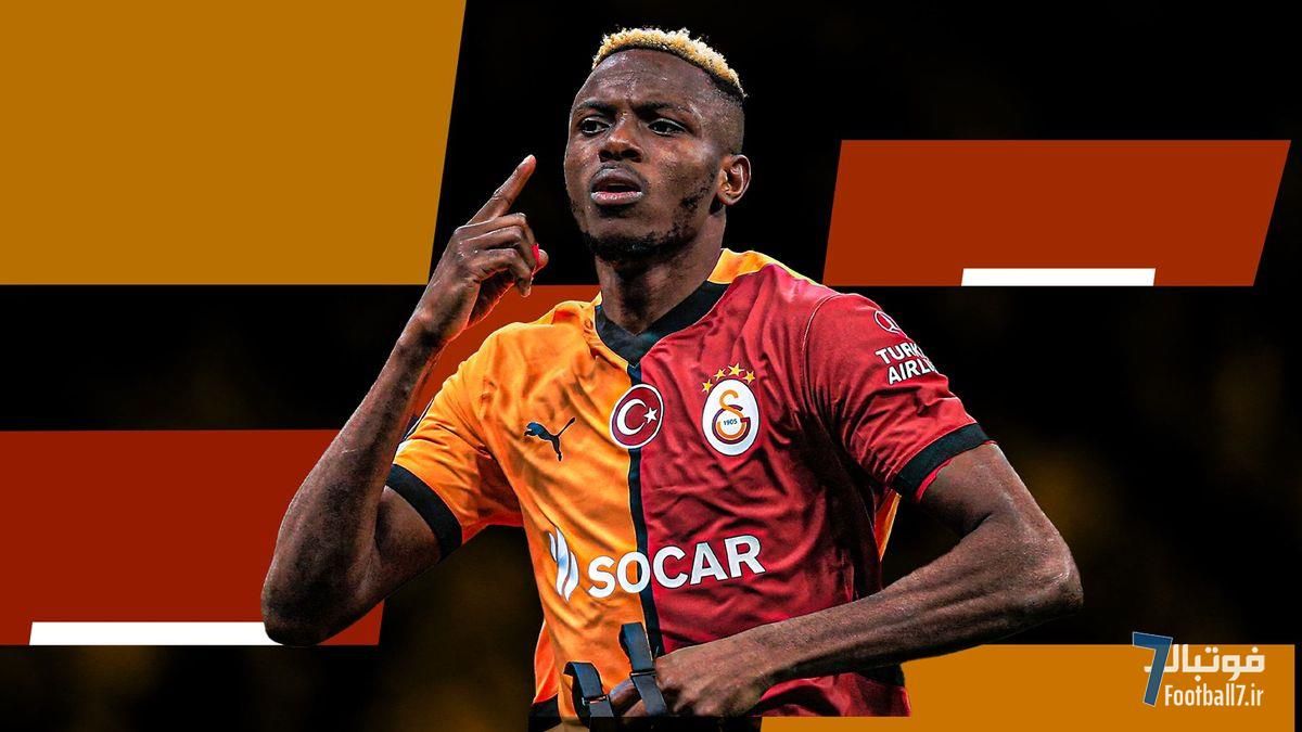 تلاش مجدد گالاتاسرای برای اوسیمن: ۷۵ میلیون یورو روی میز، اما ناپولی تمام پول را می‌خواهد!