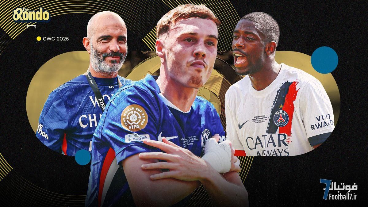 کول پالمر و چلسی، قهرمان شایسته جام باشگاه‌های جهان ۲۰۲۵؛ معمای پاری سن ژرمن و نمره نهایی تورنمنت