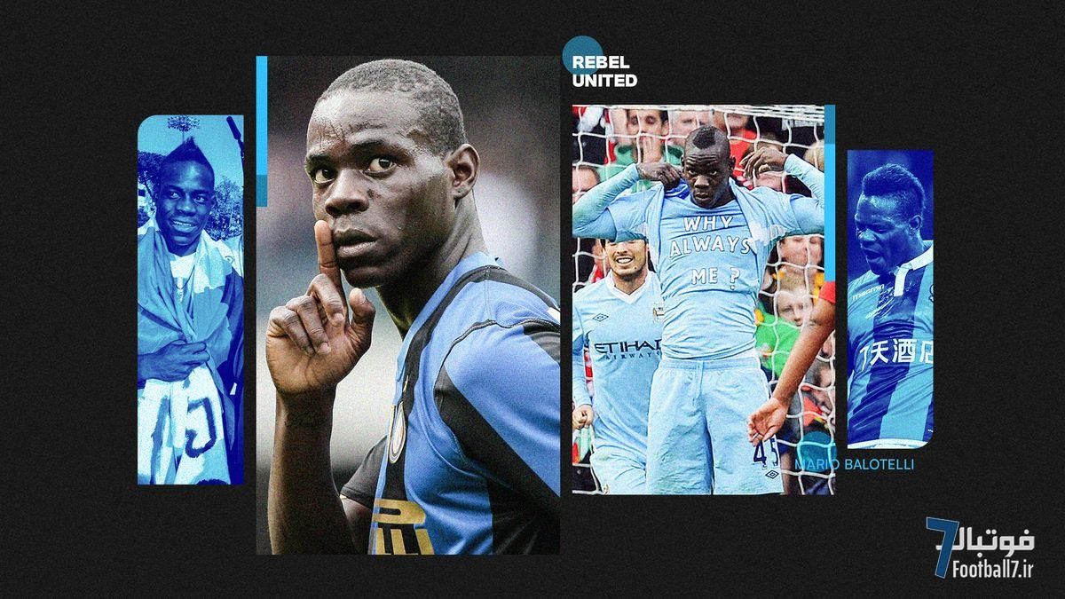 ماریو بالوتلی: داستان «چرا همیشه من؟»؛ نبوغی در محاصره حواشی و نژادپرستی