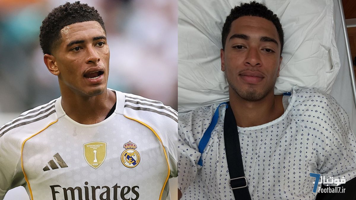 جود بلینگام در آتل: فوق ستاره رئال مادرید پس از جراحی شانه، سه ماه خانه‌نشین شد!