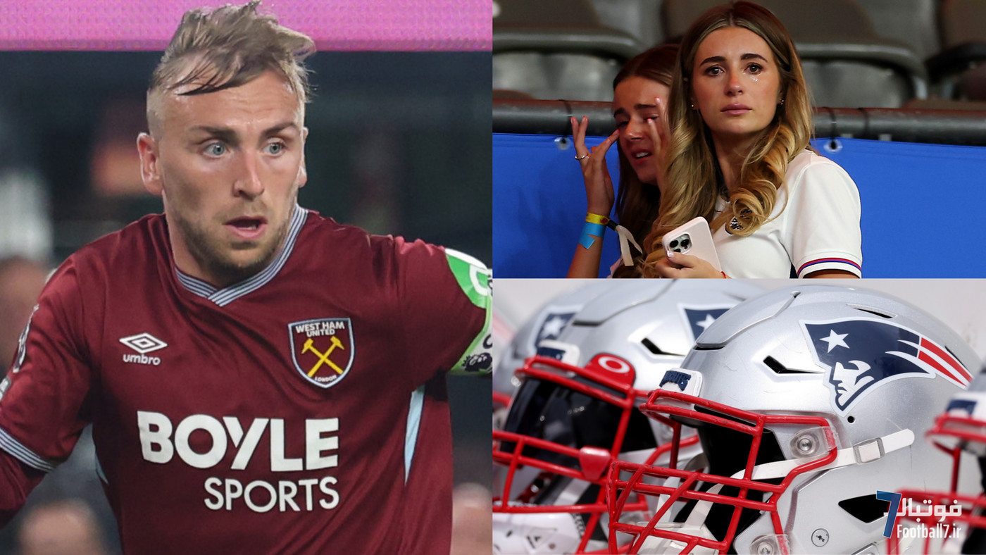 جرد بوون: دنی دایر از تماشای اِن‌اِف‌اِل متنفر است! ستاره وستهام و انگلیس از اسطوره‌های فوتبال آمریکایی‌اش می‌گوید