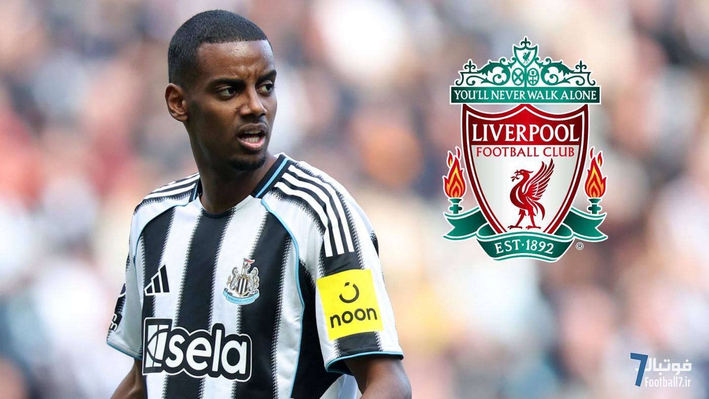پیشنهاد سرسام‌آور لیورپول برای الکساندر ایساک: جنگ نقل و انتقالاتی پس از نبرد با نیوکاسل!