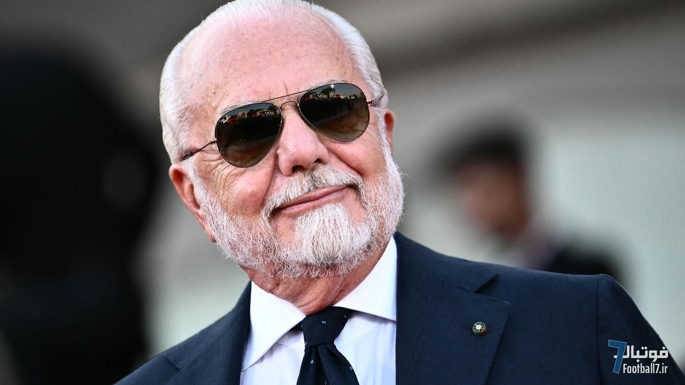 پیشنهاد انقلابی رئیس ناپولی: سری آ ۱۶ تیمی و پخش رایگان مسابقات؛ آئورلیو دی‌لورنتیس به دنبال درمان فوتبال بیمار اروپا