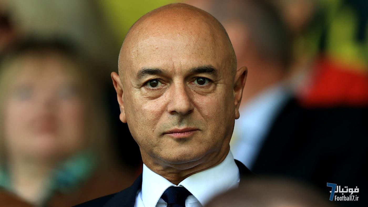 تاتنهام برای فروش نیست: رد قاطع پیشنهادهای خرید پس از جدایی دانیل لوی