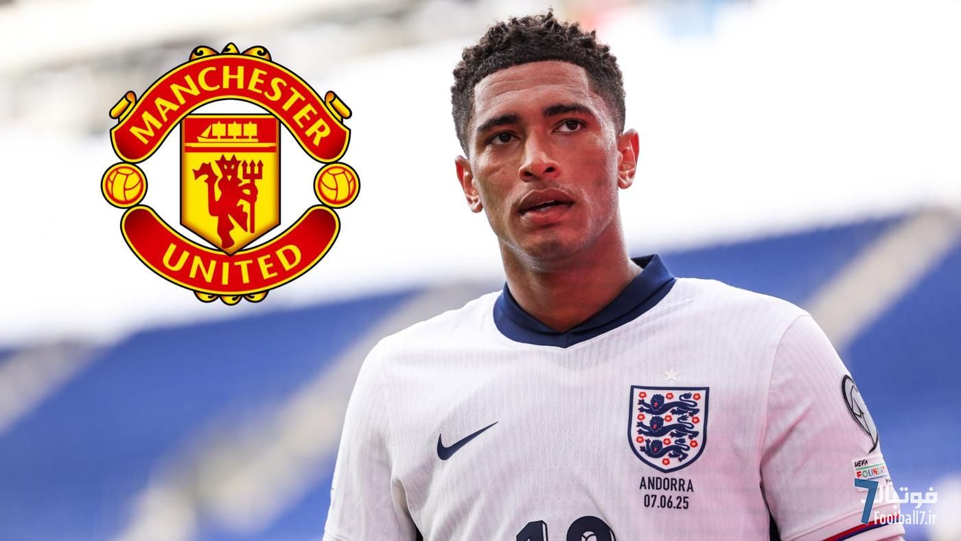 افشای جزئیات تلاش منچستر یونایتد برای جذب جود بلینگام؛ سر الکس فرگوسن و اریک کانتونا شخصا وارد عمل شدند!