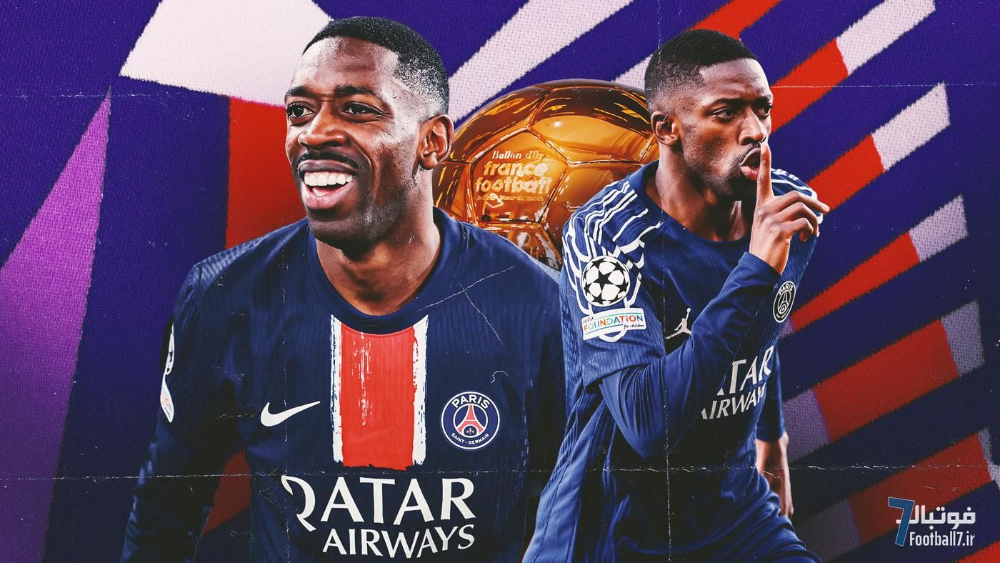 توپ طلا ۲۰۲۵: عثمان دمبله، ستاره پاری سن ژرمن؛ از سال‌های هدررفته تا رستگاری و فتح اروپا!