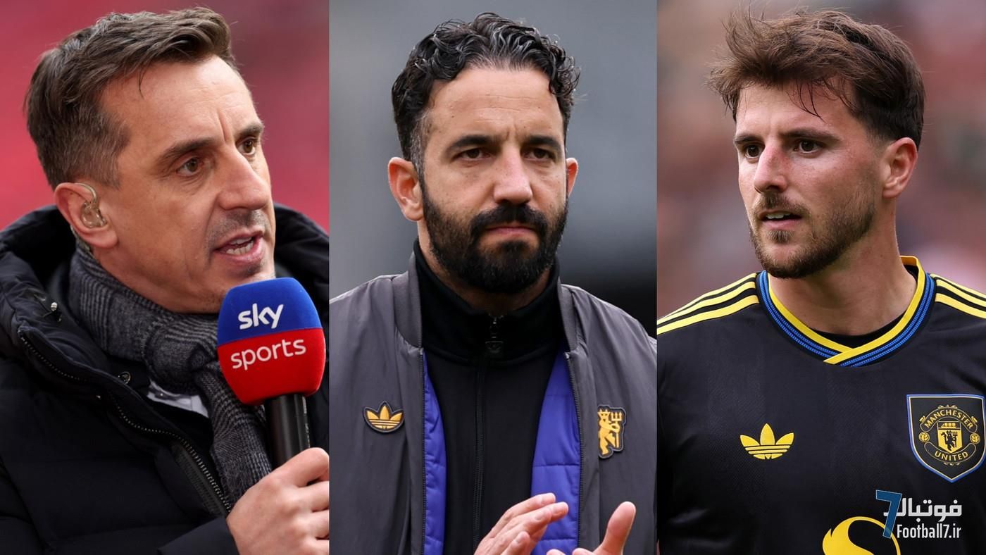 'نمی‌توانم میسون مونت را در پست بال چپ ببینم!'؛ انتقاد تند گری نویل از تاکتیک‌های روبن آموریم در منچستریونایتد