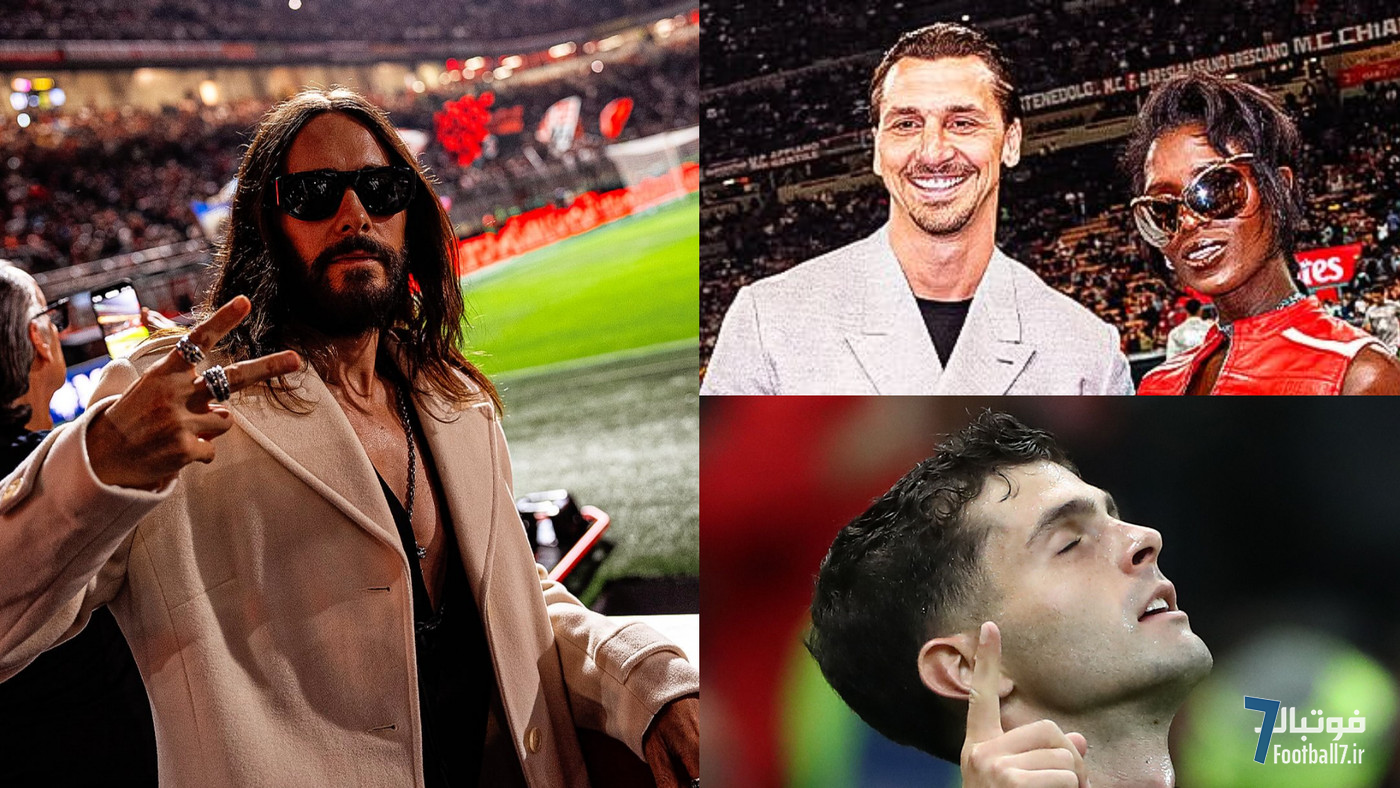 شب پر ستاره سن سیرو: پیروزی آث میلان مقابل ناپولی با درخشش کریستین پولیشیچ؛ حضور جرد لتو و جودی ترنر در کنار زلاتان ابراهیموویچ