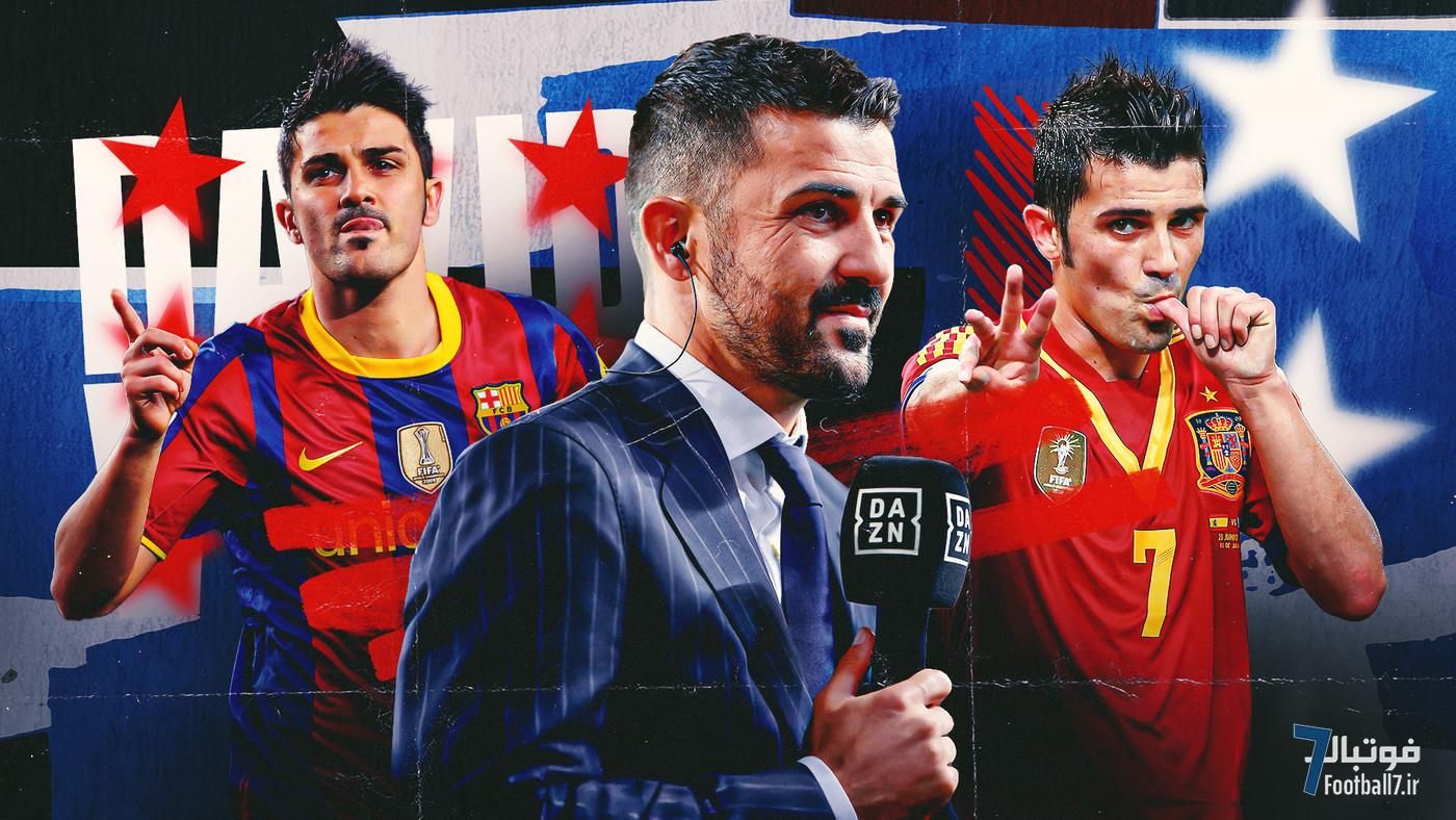 داوید ویا: شانس همه تیم‌ها برای قهرمانی در لیگ قهرمانان برابر است؛ لامین یامال شگفت‌انگیز و فرصت عالی آمریکا برای میزبانی جام جهانی