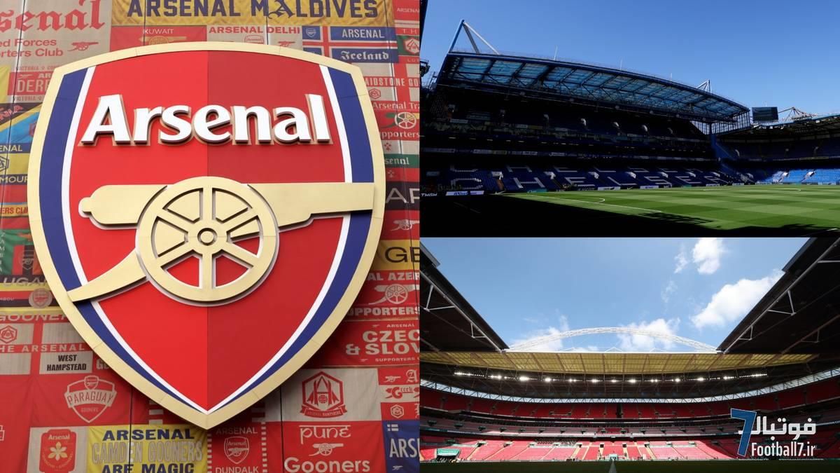 نقشه آرسنال برای «ومبلی»؛ خشم هواداران چلسی: می‌خواهند توسعه استمفورد بریج را خراب کنند!