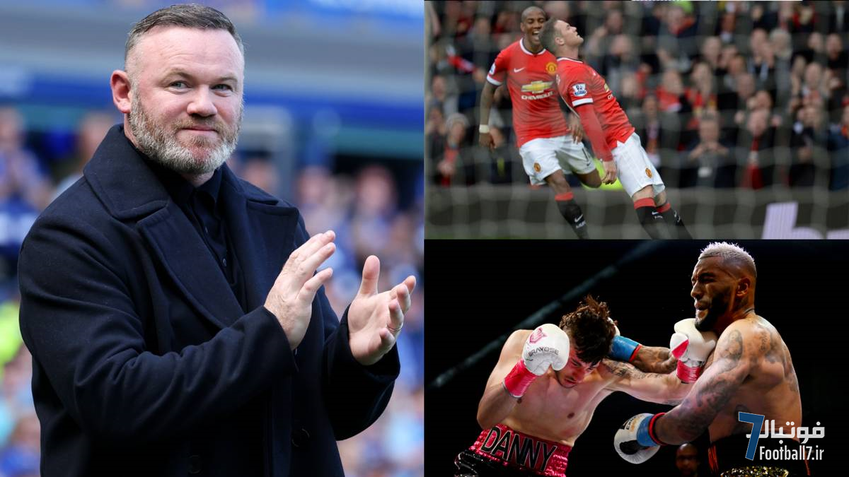 دنی سیمپسون: با وین رونی در رینگ بوکس مبارزه نمی‌کنم؛ او در یک راند کارم را تمام می‌کند!