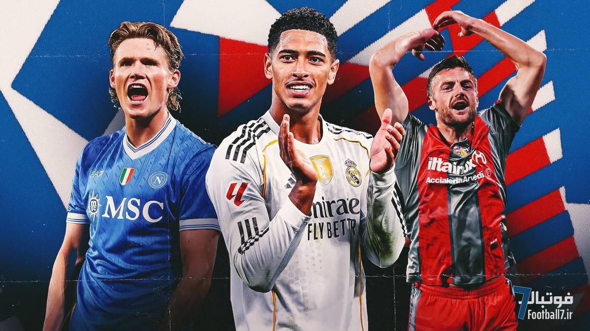 درخشش بلینگام و مک‌تومینای؛ طلسم گلزنی هری کین شکست! بررسی عملکرد ستاره‌های بریتانیایی فوتبال اروپا