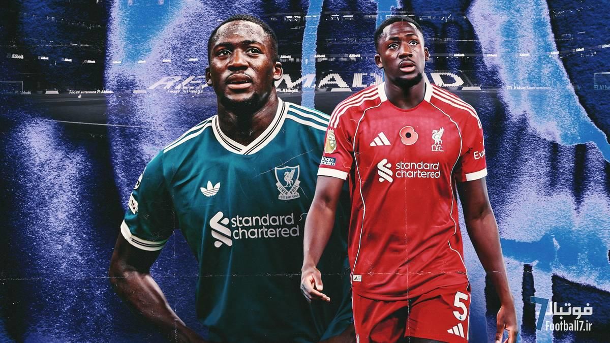 کوناته در حد رئال مادرید نیست؛ مدافع لیورپول، معضلی برای خط دفاعی کهکشانی‌ها؟