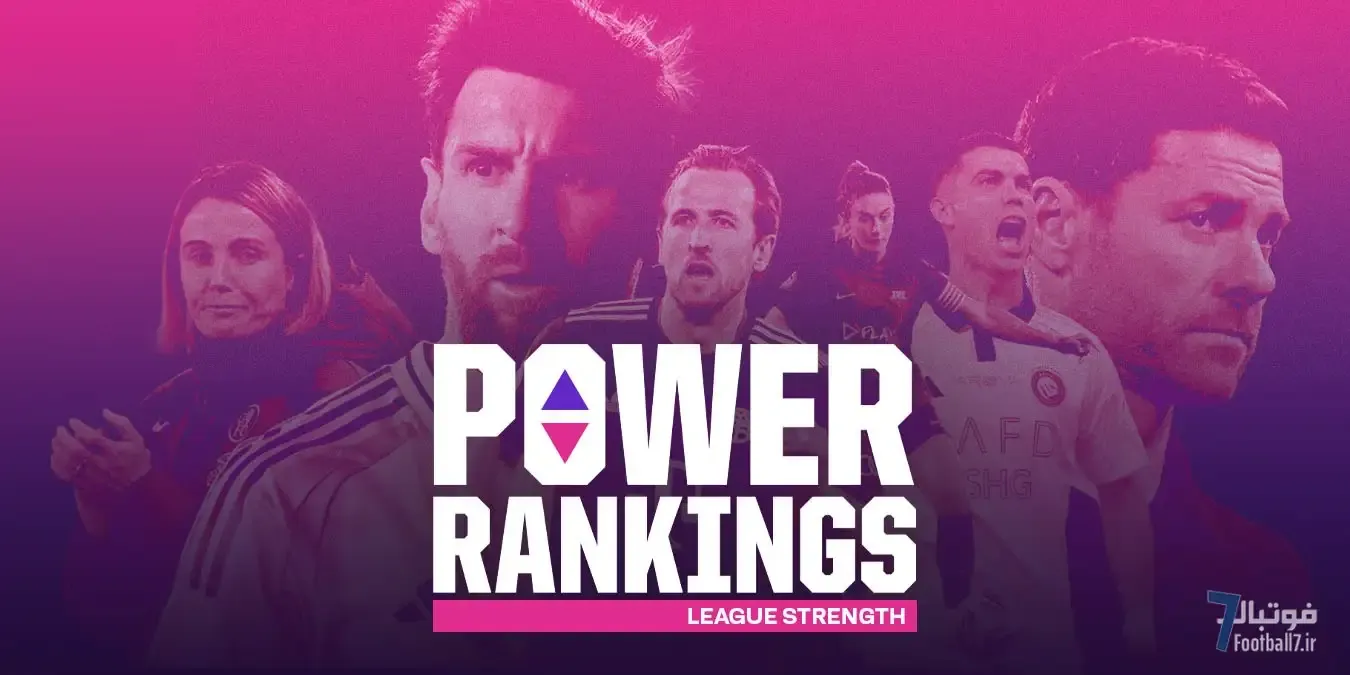 قوی‌ترین لیگ‌های فوتبال جهان کدام‌اند؟