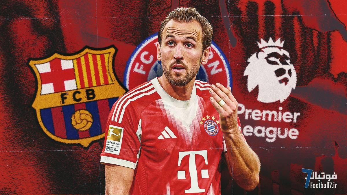 آینده هری کین: بند فسخ ۶۵ میلیون یورویی، وسوسه بارسلونا و رکورد تاریخی لیگ برتر